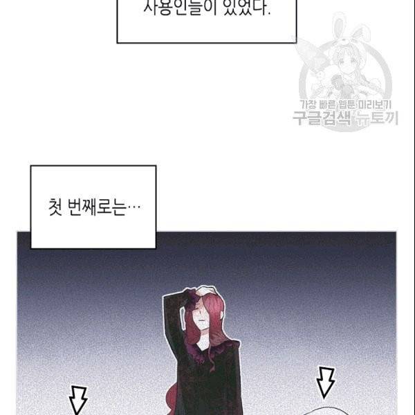 악녀 메이커 6화 10
