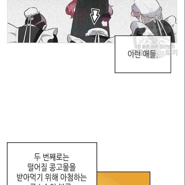 악녀 메이커 6화 11