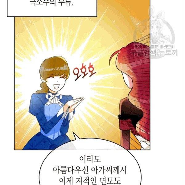 악녀 메이커 6화 12