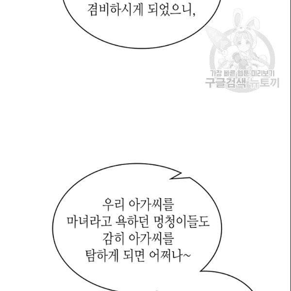 악녀 메이커 6화 13