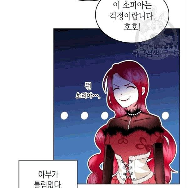 악녀 메이커 6화 14