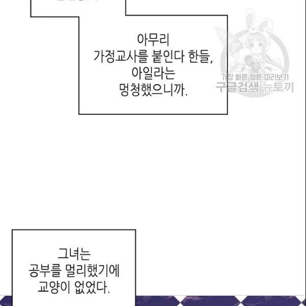 악녀 메이커 6화 15