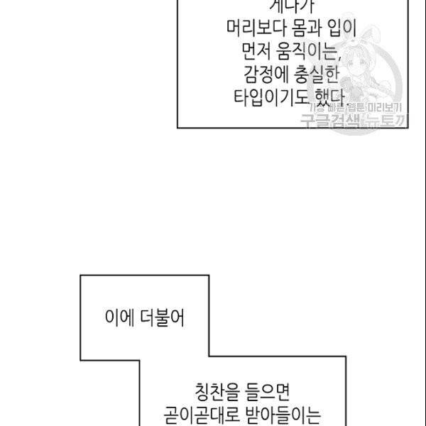 악녀 메이커 6화 17