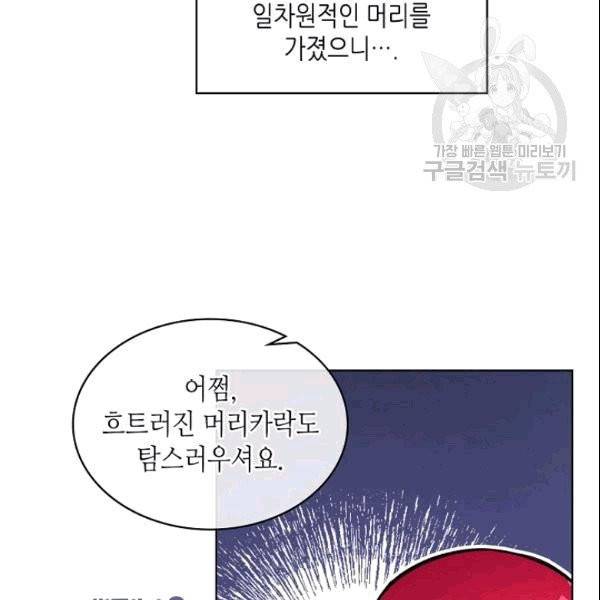 악녀 메이커 6화 18
