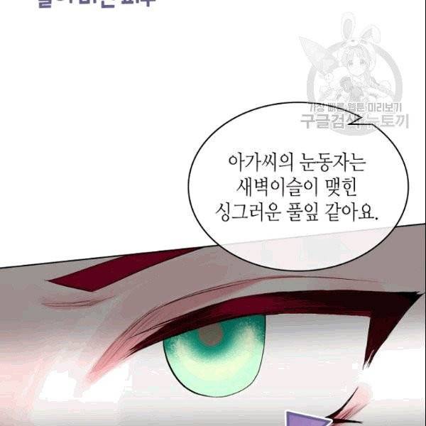 악녀 메이커 6화 21
