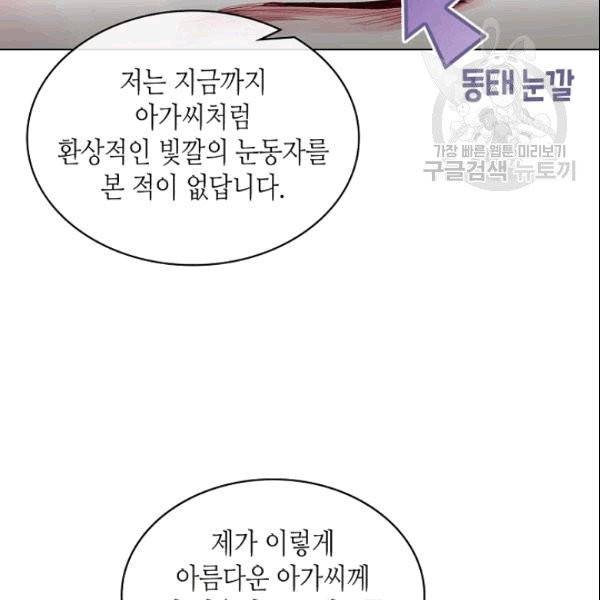악녀 메이커 6화 22