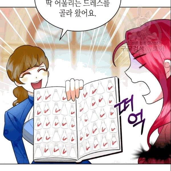 악녀 메이커 6화 23