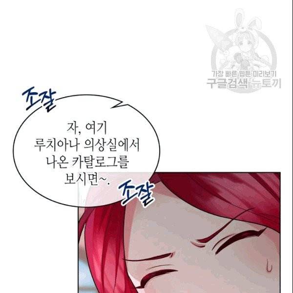악녀 메이커 6화 24