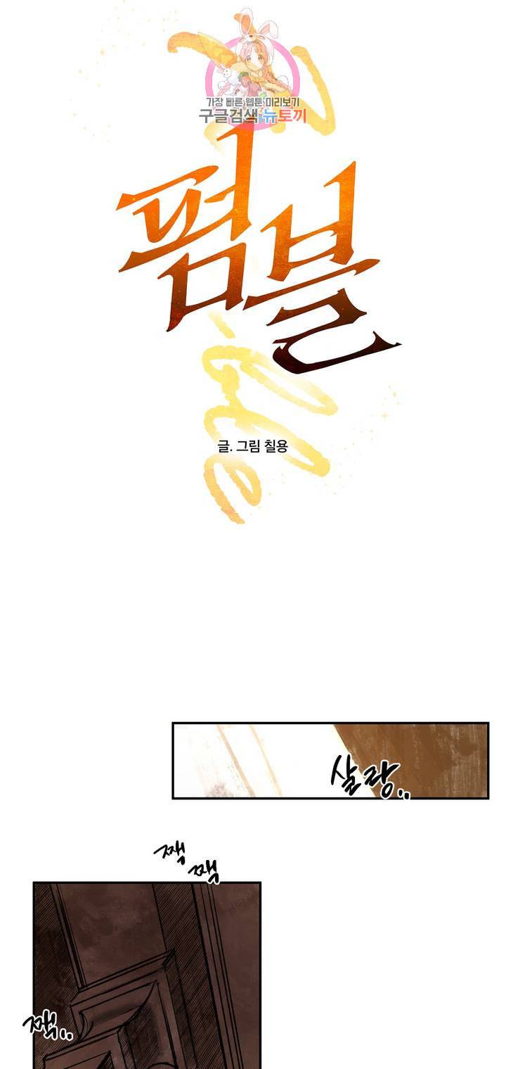 펌블 1화 22