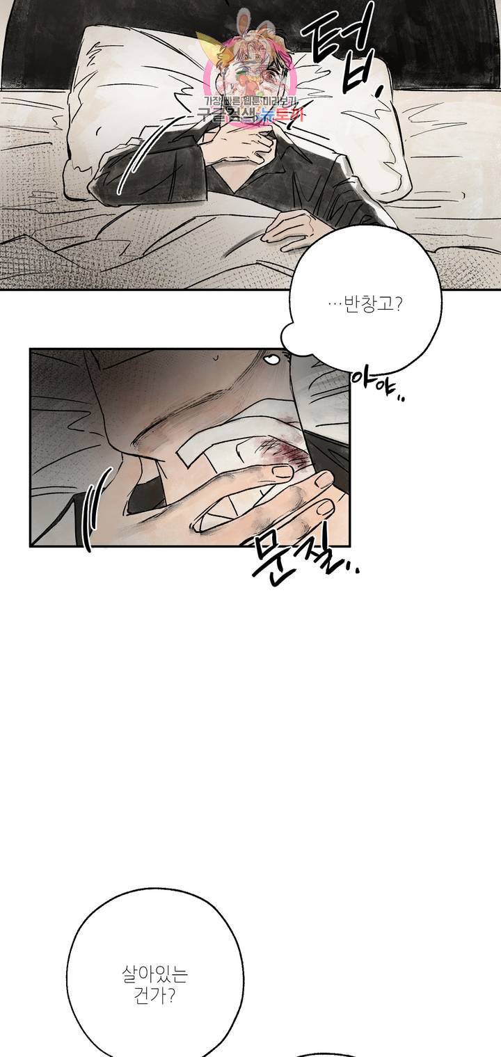 펌블 1화 24