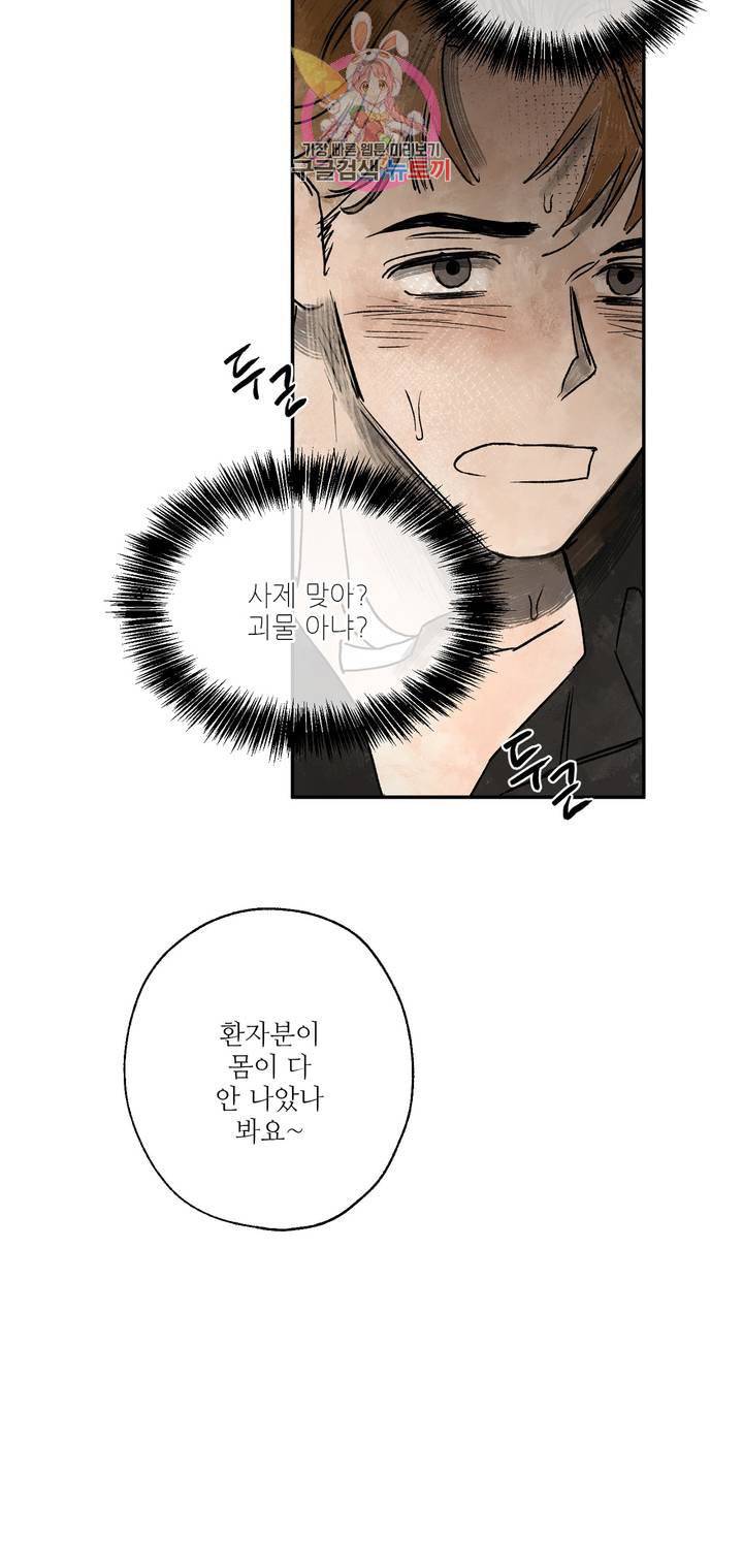 펌블 1화 39