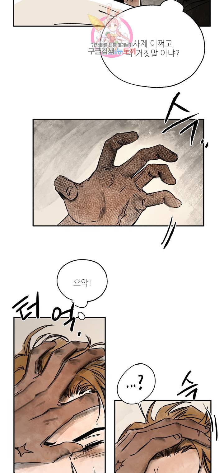 펌블 1화 41