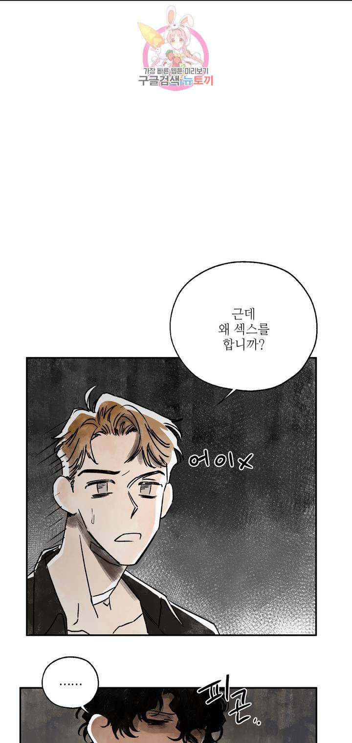 펌블 1화 50