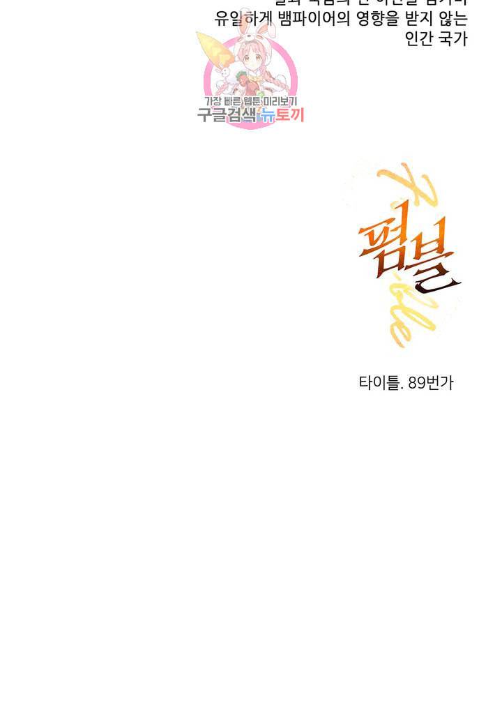 펌블 1화 64