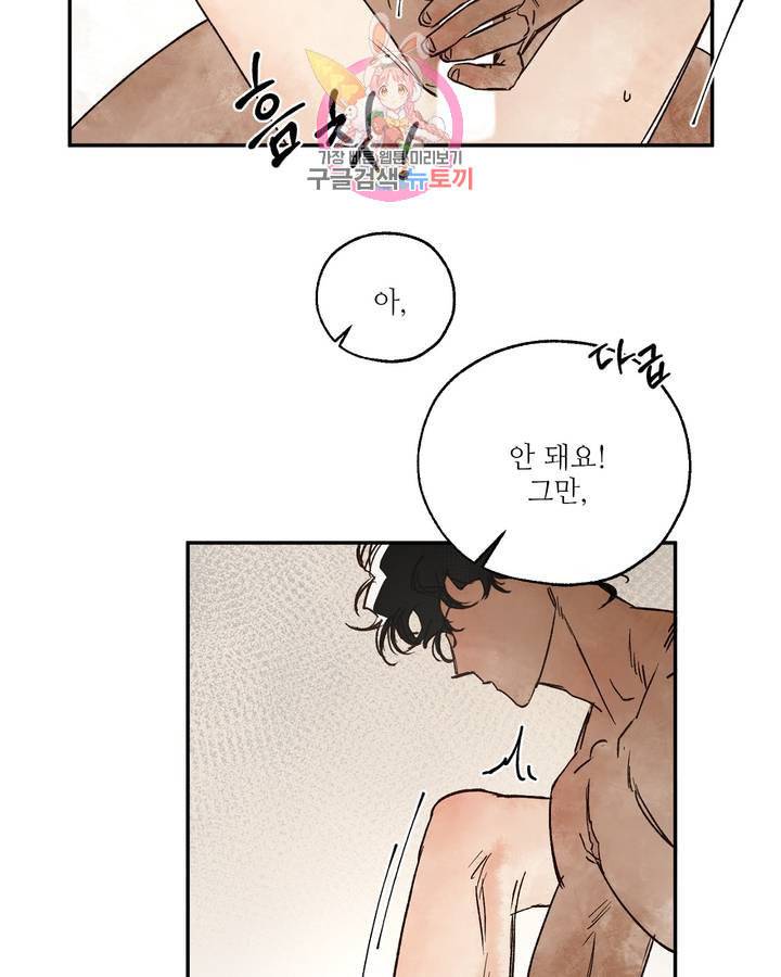 펌블 6화 29