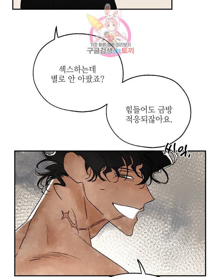 펌블 6화 50