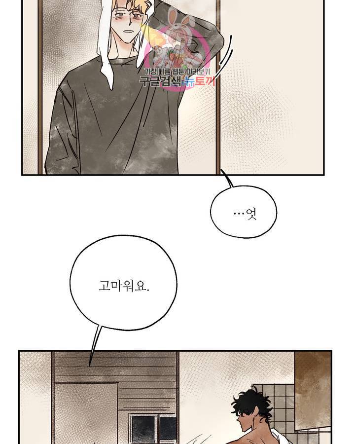 펌블 6화 56
