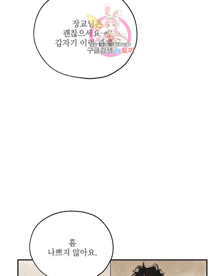 펌블 6화 59