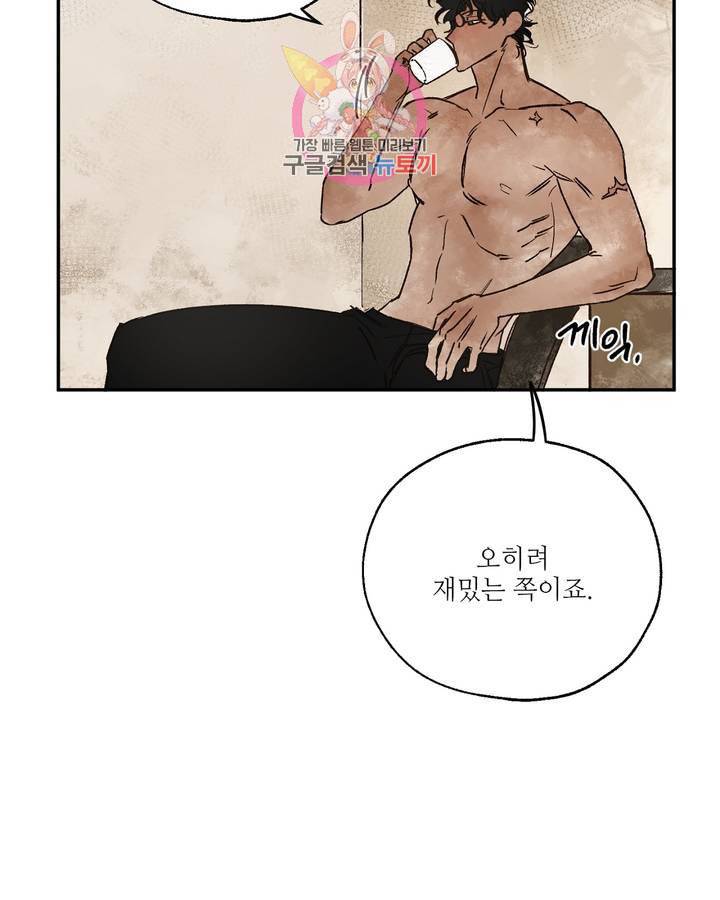 펌블 6화 60