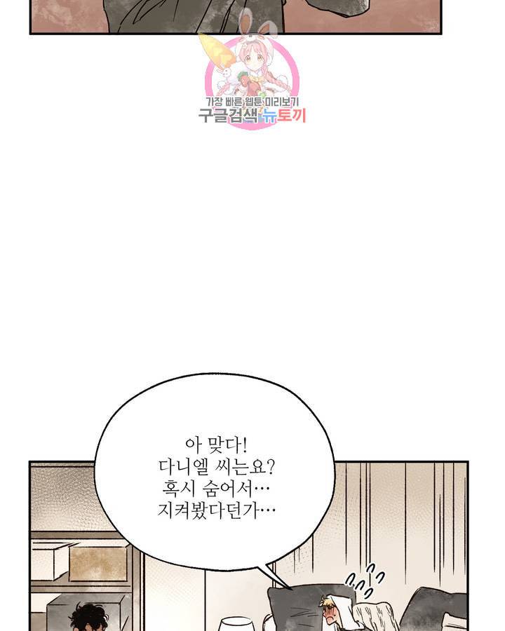 펌블 6화 63