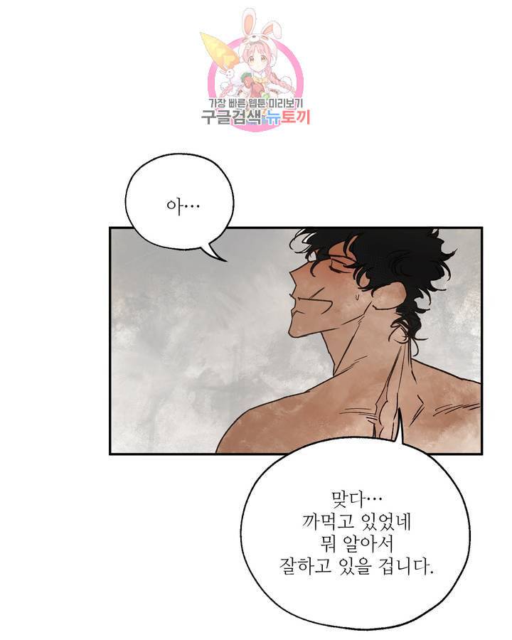 펌블 6화 65
