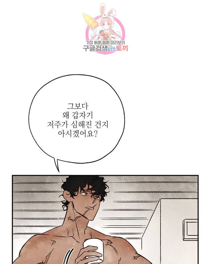 펌블 6화 66