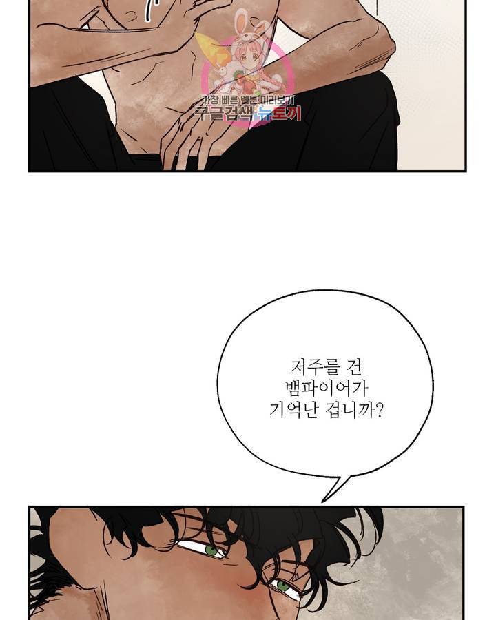 펌블 6화 67