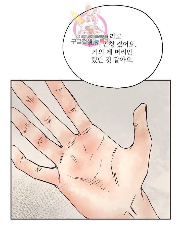 펌블 6화 73
