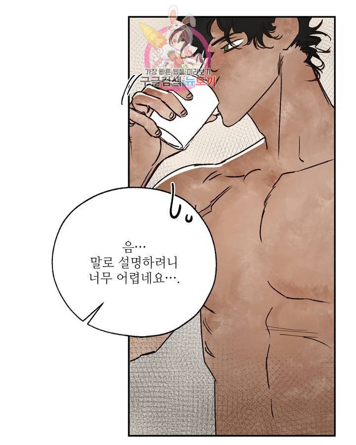 펌블 6화 80