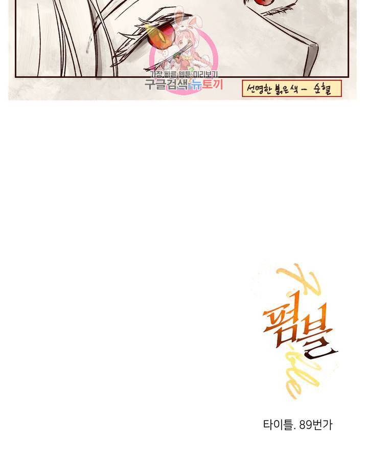 펌블 6화 99