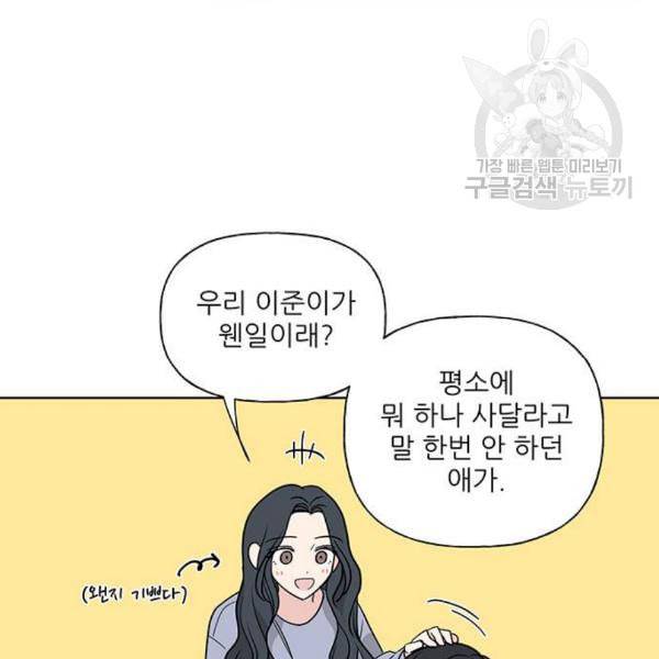 맘마미안 79화 12