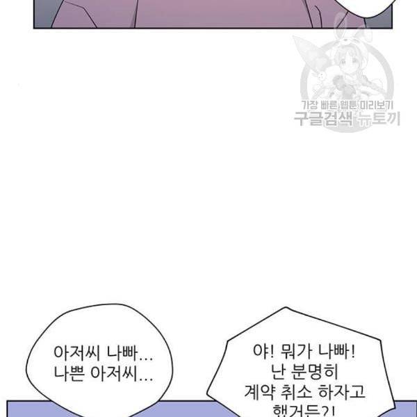 맘마미안 79화 25