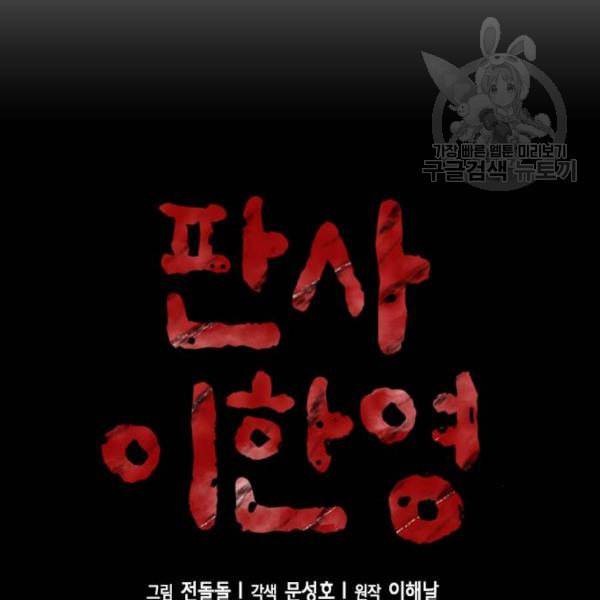 판사 이한영 12화 21