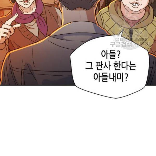 판사 이한영 12화 41