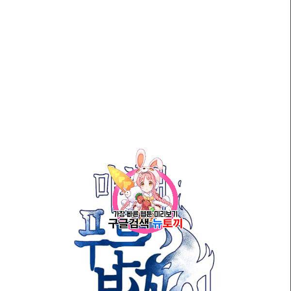 마침내 푸른 불꽃이 93화 1