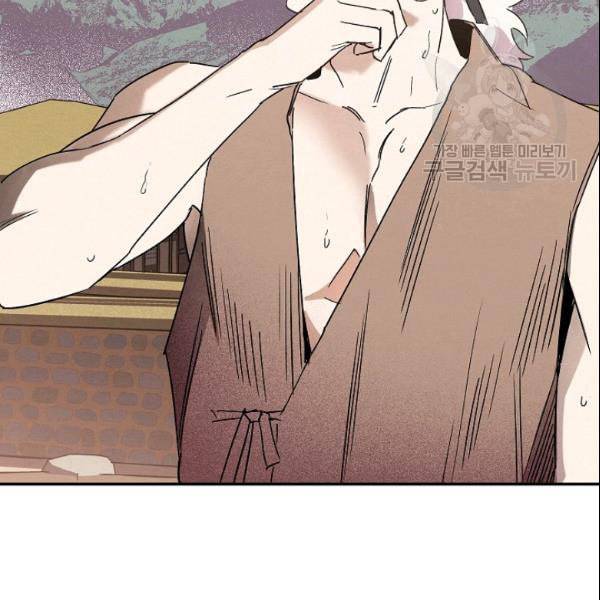 마침내 푸른 불꽃이 93화 5