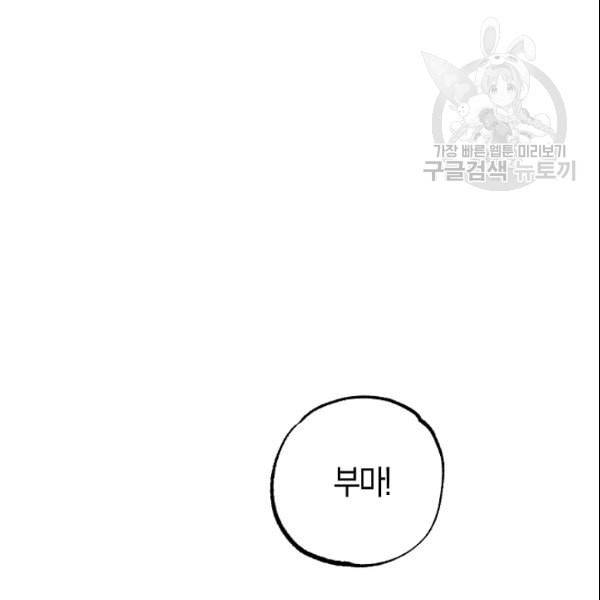 마침내 푸른 불꽃이 93화 6