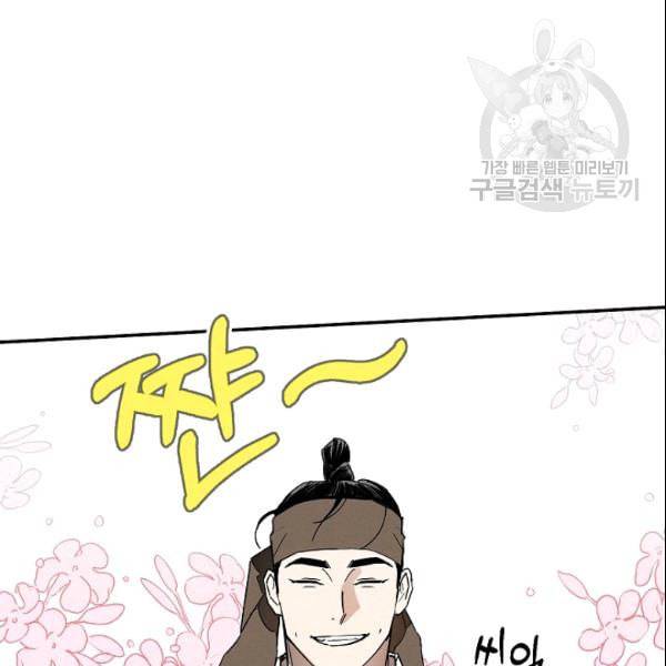 마침내 푸른 불꽃이 93화 8