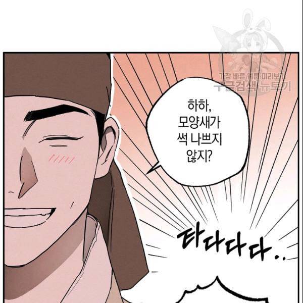 마침내 푸른 불꽃이 93화 12