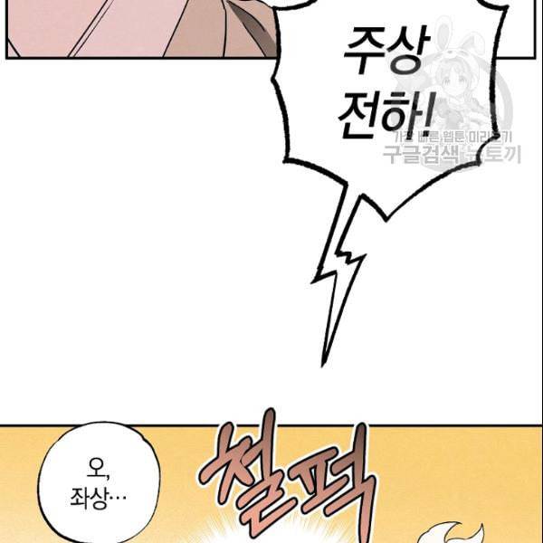 마침내 푸른 불꽃이 93화 13