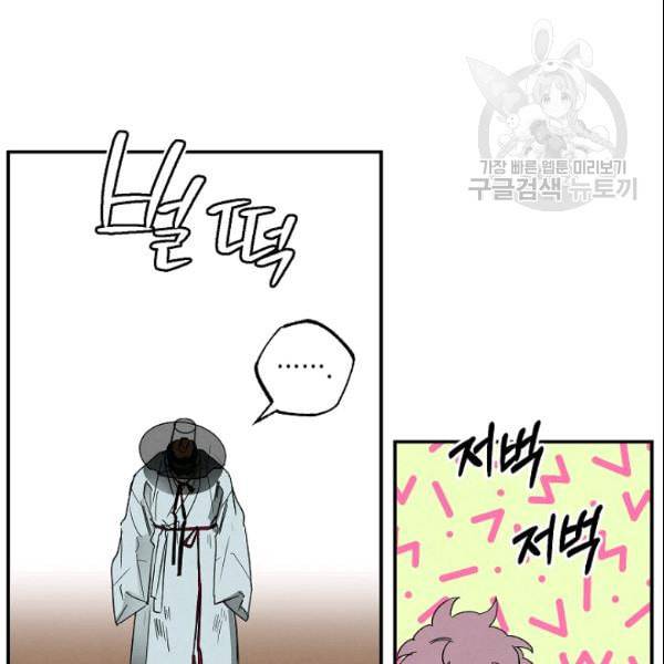 마침내 푸른 불꽃이 93화 15