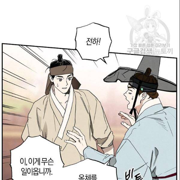 마침내 푸른 불꽃이 93화 17