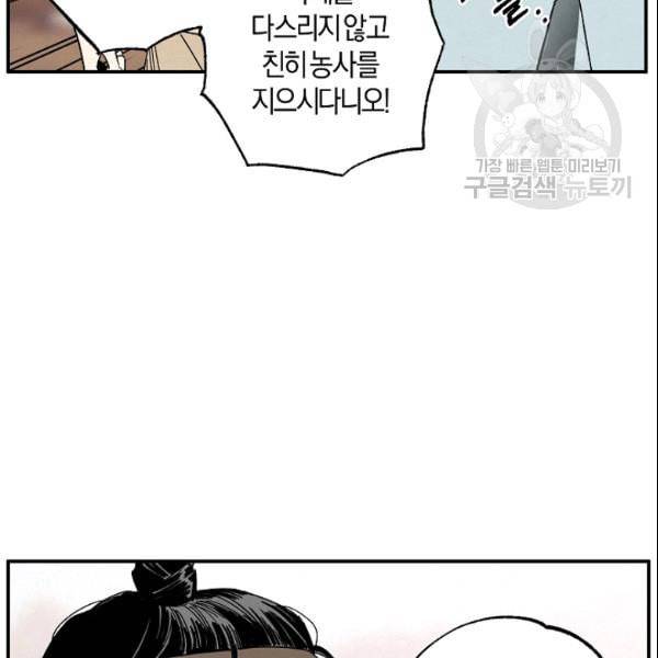 마침내 푸른 불꽃이 93화 18