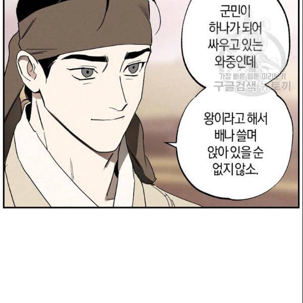 마침내 푸른 불꽃이 93화 19