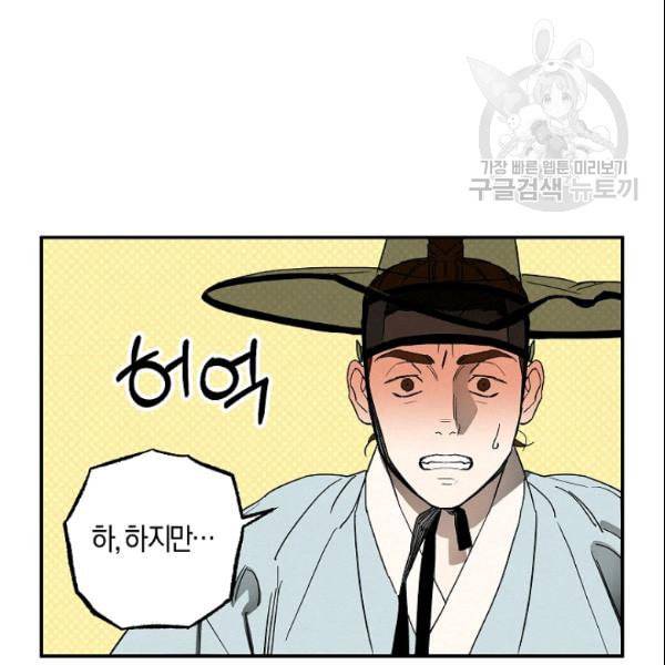 마침내 푸른 불꽃이 93화 20