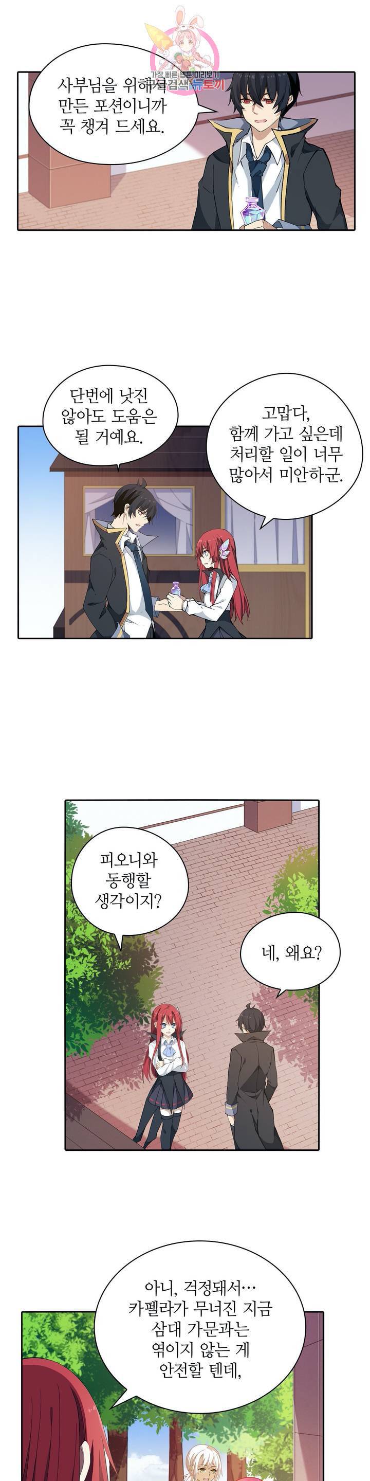 재앙급 사도와 12인의 신부 후보 36화 2