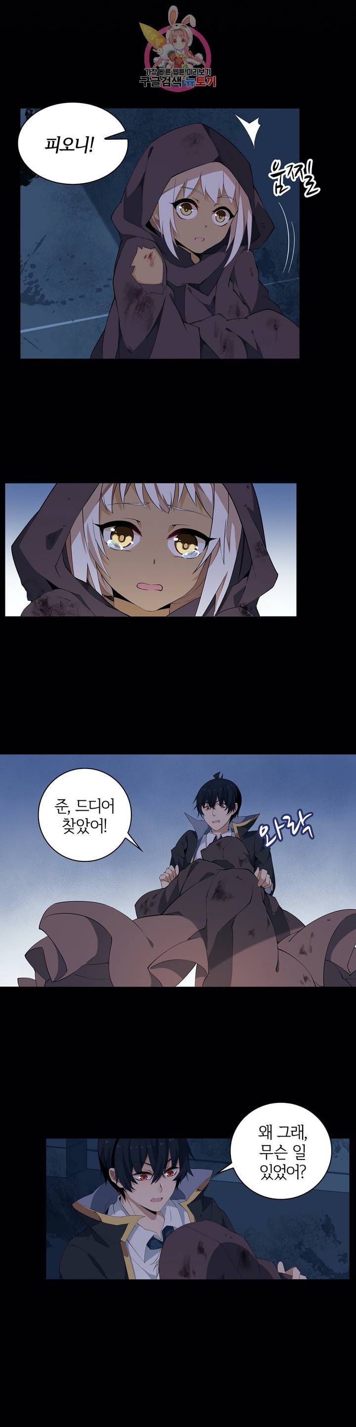 재앙급 사도와 12인의 신부 후보 36화 6