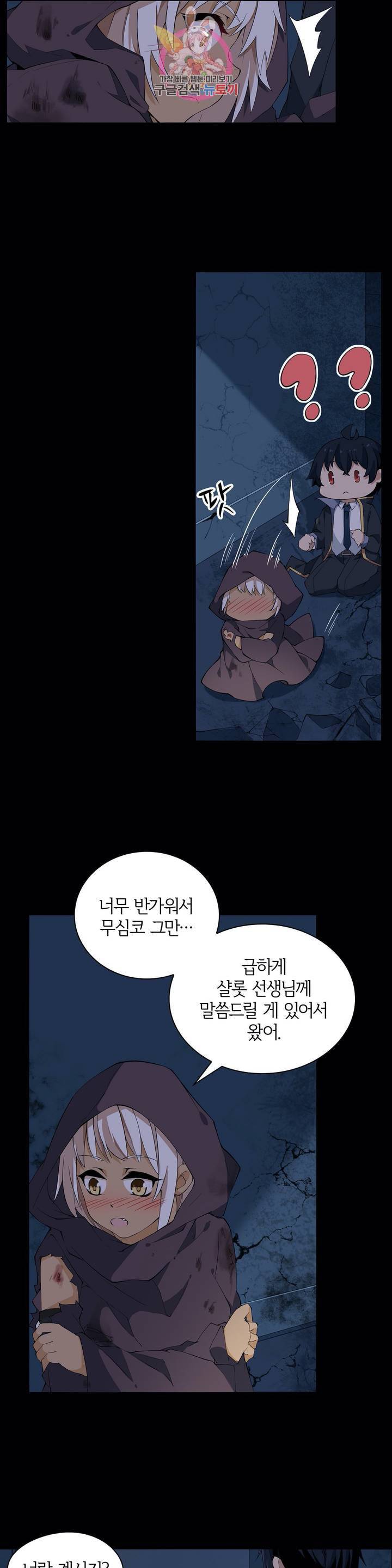 재앙급 사도와 12인의 신부 후보 36화 7
