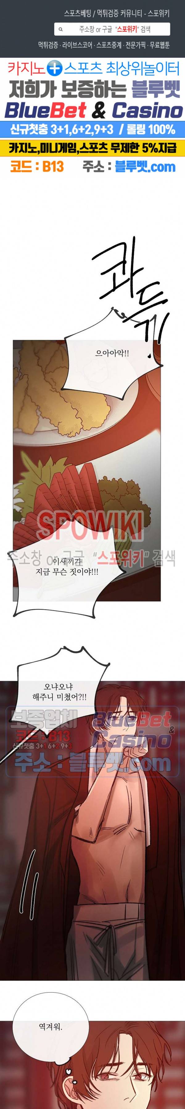 차가운 온실 96화 1