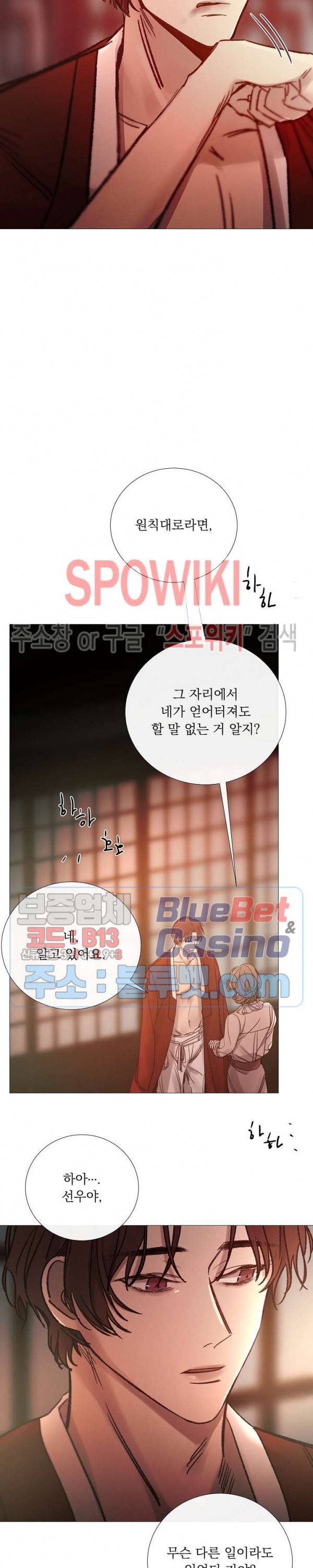 차가운 온실 96화 2